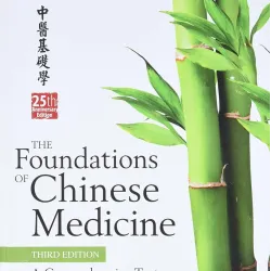 The Foundations of Chinese Medicine: A Comprehensive Text - 3E